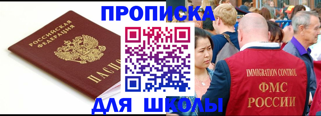 временная регистрация для всех в Москве