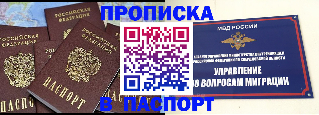 прописка паспорт в Москве