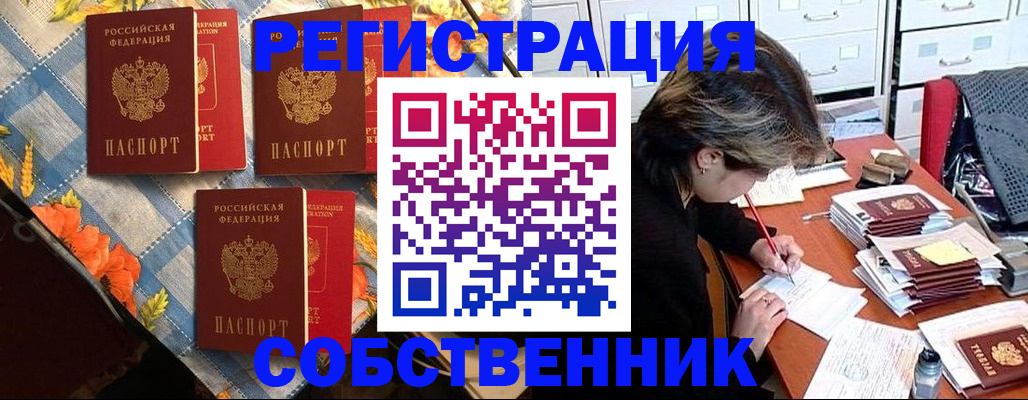 временная регистрация недорого в Москве