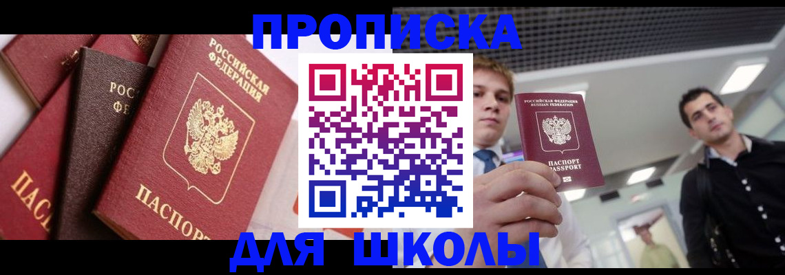 временная регистрация купить в Москве