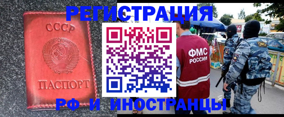 прописка для работы в Москве