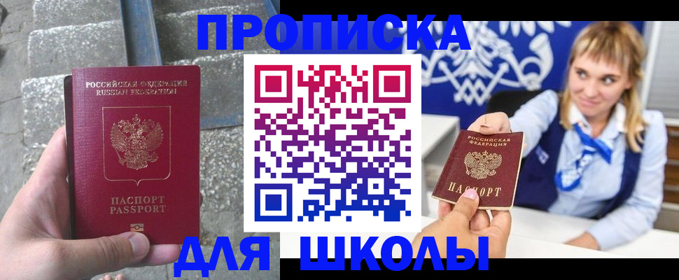 временная регистрация купить в Москве