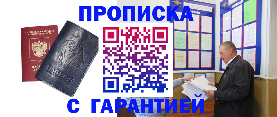 прописка поиск в Москве