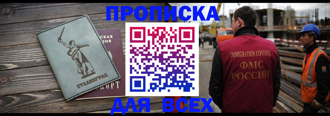 прописка для кредита в Москве
